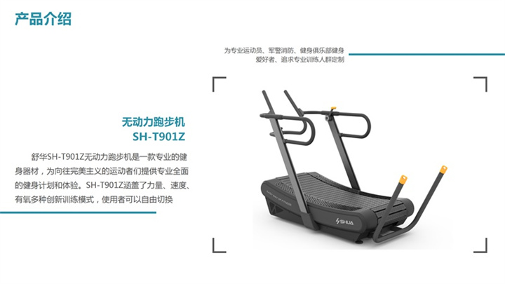 舒华SH-T901Z无动力乐动在线注册-乐动中国
介绍.jpg